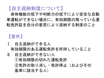 表)運転免許の自主返納制度