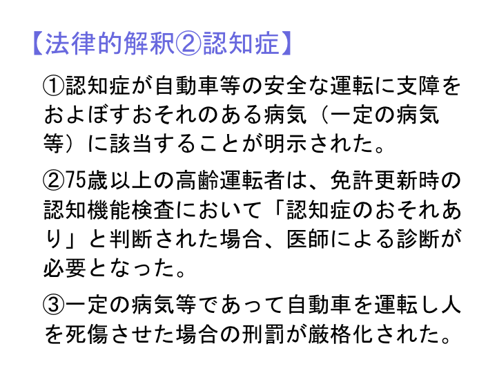 表)法律的解釈②認知症
